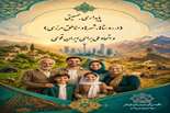 پایداری جمعیتی (در روستاها، شهرها و مناطق مرزی) و اتحاد ملی برای ایران قوی