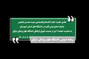مسوول دفتر نهاد نمایندگی مقام معظم رهبری در دانشگاه های خوزستان گفت: ۹ دی‌ماه سال ۸۸، آزمونی موفق برای ملت ایران در گذشته و تجربه‌ای موفق برای آینده است که باید بازخوانی شود.
