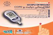 برپایی "غرفه دیابت و COPD" توسط دانشجویان "انجمن علمی پزشکی" دانشگاه علوم پزشکی دزفول