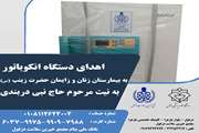 اهدای یک دستگاه انکوباتور به بیمارستان زنان و زایمان حضرت زینب (س) 