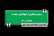 تجلیل از جهادگران سلامت
