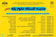 مدرسه تابستانه 6 روزه ویژه دانشجویان  رشته پزشکی آغاز شد