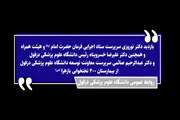 بازدید دکتر نوروزی سرپرست ستاد اجرایی فرمان حضرت امام (ره) از پروژه بیمارستان 400 تختخوابی یازهرا (س)دزفول