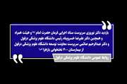 بازدید دکتر نوروزی سرپرست ستاد اجرایی فرمان حضرت امام (ره) از پروژه بیمارستان 400 تختخوابی یازهرا (س) دزفول