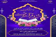 شروع ثبت نام بیست و هفتمین جشنواره "قرآن و عترت" وزارت بهداشت و درمان پزشکی