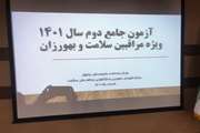آزمون جامع بهورزان و مراقبین سلامت مرکز بهداشت دزفول برگزار شد