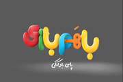 پای بادکنکی