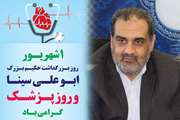 معاون درمان در پیامی روز پزشک را تبریک گفت
