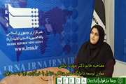 کلیپ مصاحبه خانم دکتر توکلی با خبرگزاری ایرنا واحد دزفول
