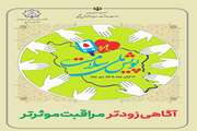 قابل توجه همشهریان گرامی که تاکنون به پویش ملی سلامت نپیوسته اند...