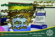 تزریق رایگان واکسن هپاتیت،برای بیماران دیابتی
