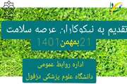 کلیپ خدمت به  مردم مناطق محروم شهرستان دزفول