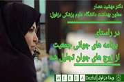 در راستای برنامه های جوانی جمعیت از28 زوج جوان تجلیل شد