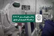 راه اندازی ای آر سی پی