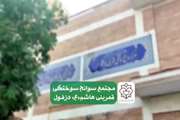 مجتمع سوانح و سوختگی قمر بنی هاشم(ع)