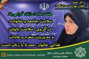 پیام تبریک خانم دکتر عصارمعاون بهداشت دانشگاه علوم پزشکی دزفول به مناسبت هفته سلامت زنان (26-20 آبان ماه)
