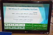 نشست مطبوعاتی، جوانی جمعیت، اطلاع رسانی مستمرو پایدار