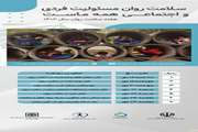 احتمال ابتلا به بیماری های قلبی عروقی، دیابت.. در افراد با روابط اجتماعی بالا کمتر است.