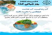 به مناسب روز جهانی غذا، همایش تغذیه در تندرستی در فرهنگسرای مدرس برگزار شد.