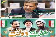  پیام رئیس دانشگاه علوم پزشکی دزفول بمناسبت گرامیداشت هفته دولت  و روز کارمند
