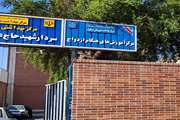  آموزشهای تکلیف شده در قانون جوانی جمعیت به تمام زوج‌های جوان دزفول ارائه می‌شود.  