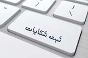 ثبت گزارش ها ،پیشنهادها و انتقادات