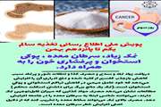 نمک زیاد، سرطان معده،پوکی استخوان و پرفشاری خون را به همراه دارد.