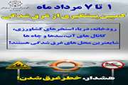 غرق شدگی یکی از ده علت اصلی مرگ کشور؛ جلوی غرق شدگی در شهرستان دزفول را بگیریم 