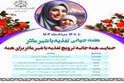 الزام قانونی مدیران به تسهیل شرایط محیط کاری برای ترویج شیردهی مادر 