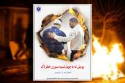 آغاز پویش نه به چهارشنبه سوری خطرناک در شهرستان دزفول