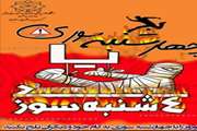 در شب چهارشنبه آخر سال مراقب ایمنی خود، فرزاندان و دیگران باشیم.