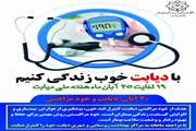 هفته ملی دیابت 