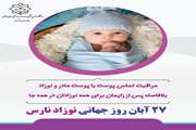  توصیه معاون بهداشت به بانوان:  کاهش احتمال زایمان زودرس و حذف خطر با آموزش و برنامه ریزی از قبل، امکان‌پذیر است