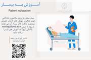 آموزش به بیمار الکترونیکی شد