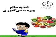 تاثیر تغذیه صحیح بر قدرت یادگیری دانش آموزان 