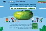 سلامتی، زیربنای پیشرفت و تعالی همه جانبه افراد و جامعه است