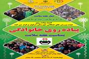  برگزاری پیاده روی خانوادگی بمناسبت هفته سلامت 