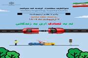 روز هفتم هفته سلامت(یکشنبه ۱۴۰۴.۲.۷) با شعار نه به تصادف،آری به زندگانی