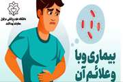 خودمراقبتی راهی آسان برای محافظت از خطرات وبا و سایر بیماریهای گوارشی 