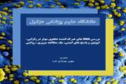 پادکست/ دکتر بهزادی2