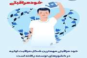 سواد خودمراقبتی، گام اول مشارکت اجتماعی و تاب آوری جامعه