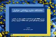 پادکست : RNA حلقوی- ms-تالاسمی
