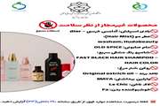 اسامی محصولات عطری و متفرقه غیرمجاز