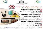 فهرست محصولات غیرمجاز آرایش چشم و ابرو