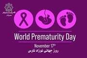 زایمان زودرس و وزن کم هنگام تولد نوزاد؛ معضلی بسیار خطرناک ولی قابل پیشگیری 