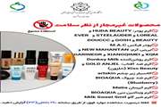 محصولات آرایشی غیرمجاز صورت