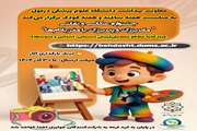 مسابقه نقاشی و عکاسی تا ۳۰ آذر تمدید شد