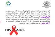 تفاوت HIV و ایدز چیست؟