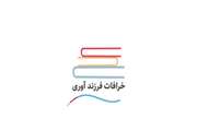 خرافات فرزندآوری قسمت اول
