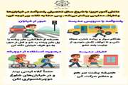 با رعایت اصول ایمنی، سال تحصیلی را به سلامت پشت سر بگذاریم